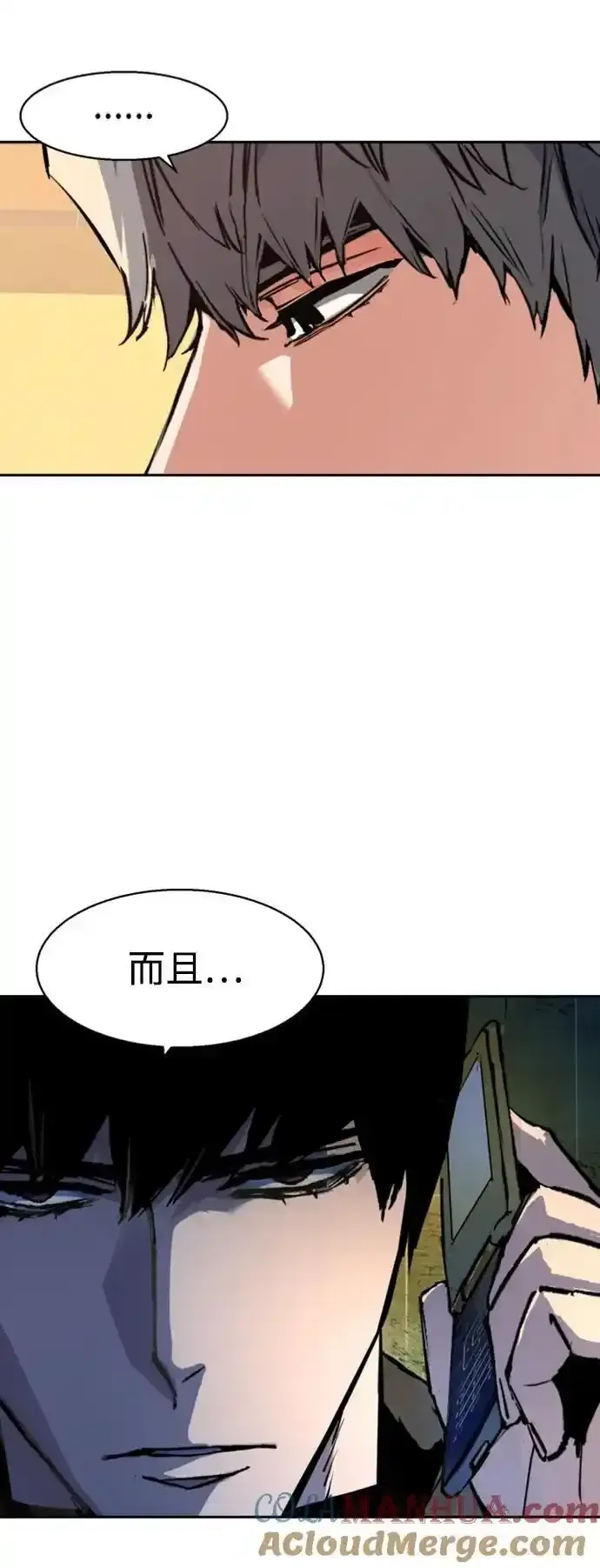 少年佣兵 第168话 第73页