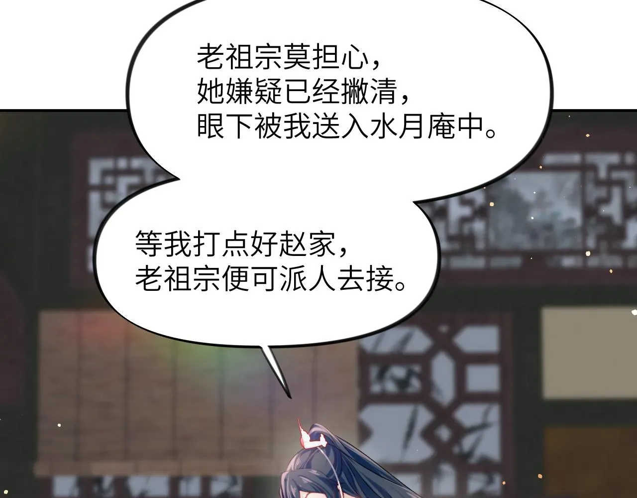 忽如一夜病娇来 第37话 嫡女回归?! 第74页