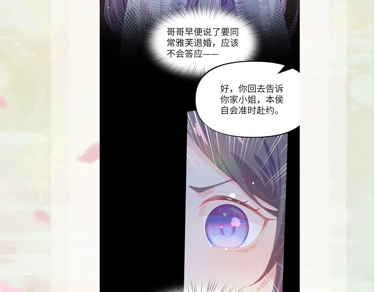 忽如一夜病娇来 第71话  占有欲 第75页