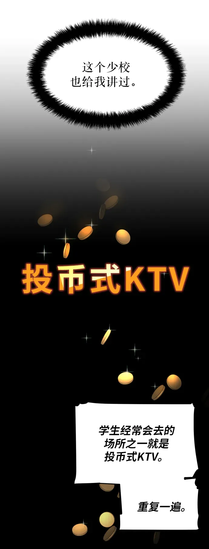 少年佣兵 第11话 第75页