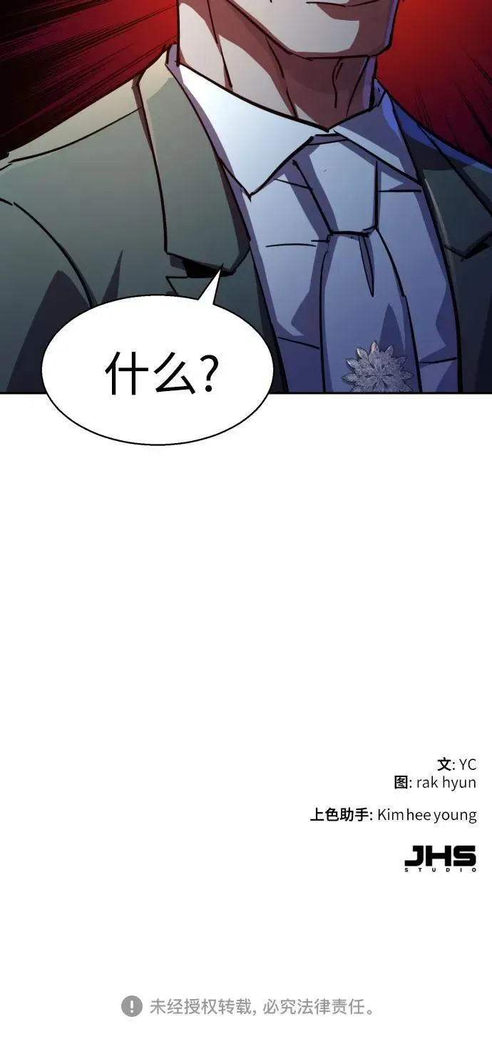 少年佣兵 第217话 第75页