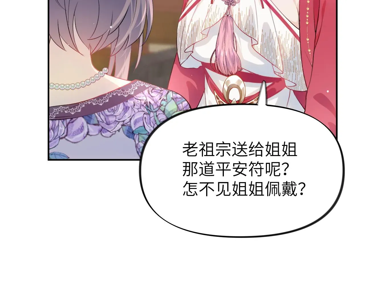 忽如一夜病娇来 第46话 塑料姐妹针锋相对 第76页