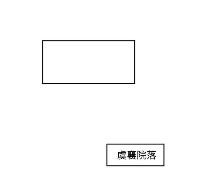 忽如一夜病娇来 第9话  想陷害我？没门！ 第76页