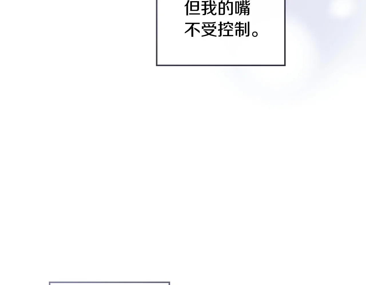 公爵大人，请别太靠近 第71话 我也喜欢你 第76页