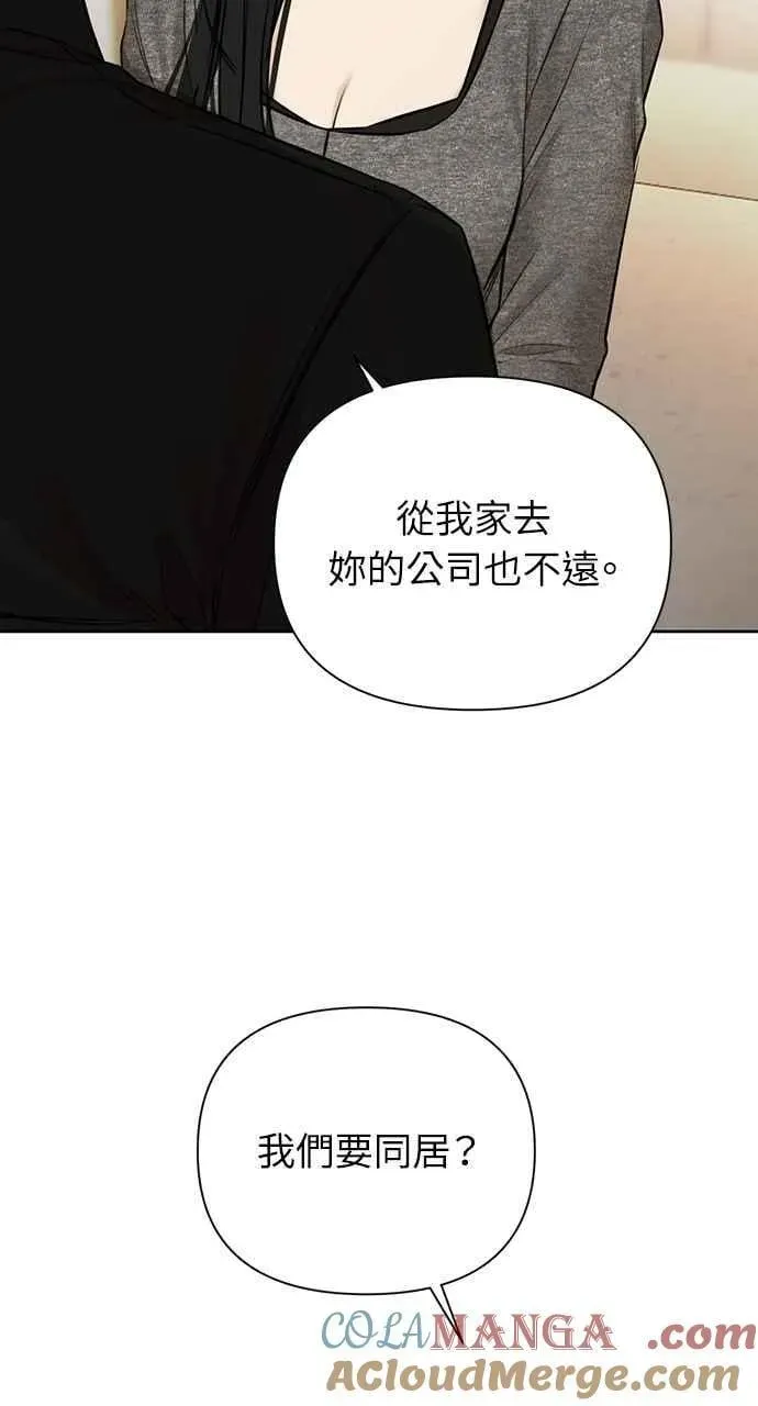 不过是黎明时分 第50话 第76页