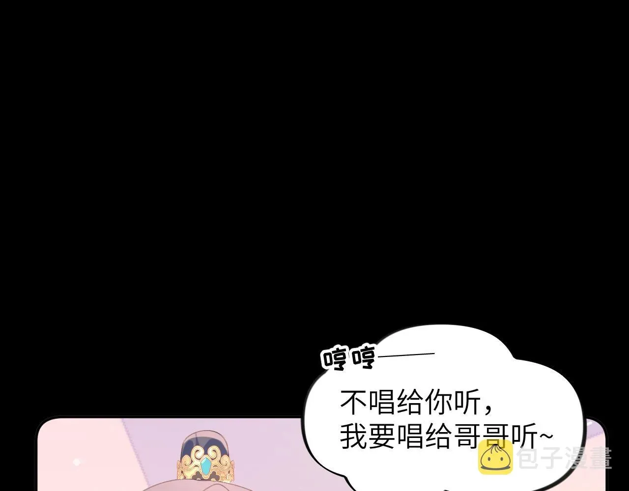 忽如一夜病娇来 第135话 赐婚 第77页