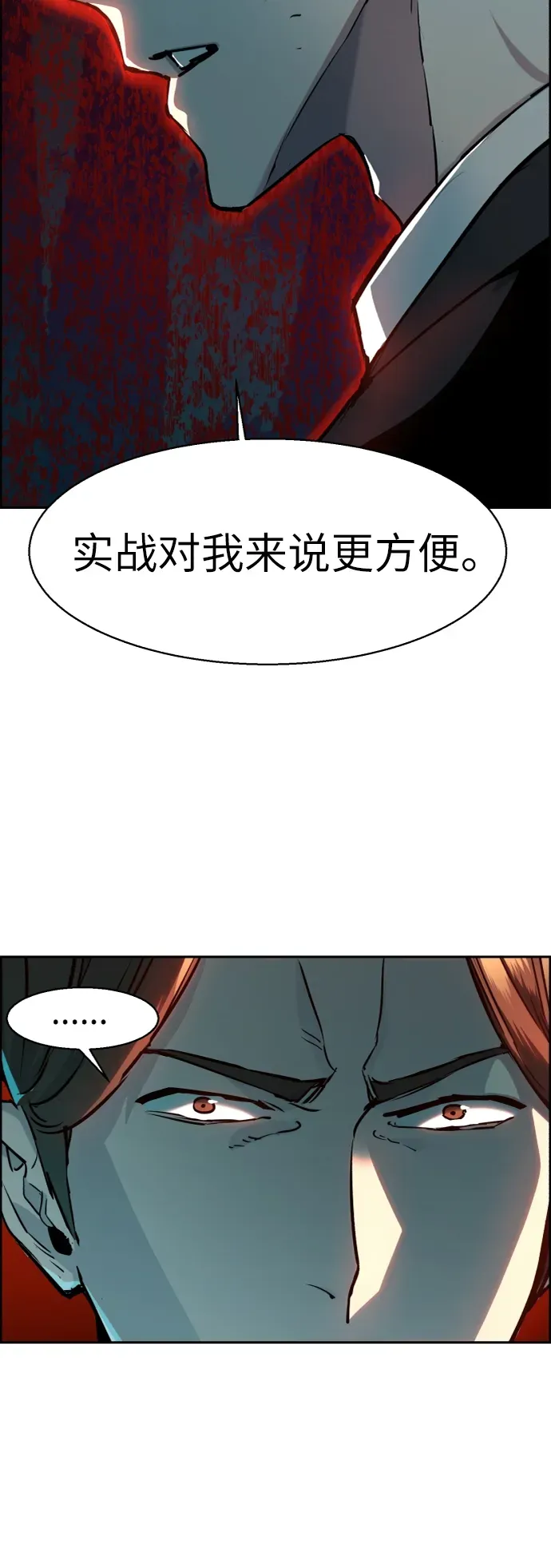 少年佣兵 第46话 第77页