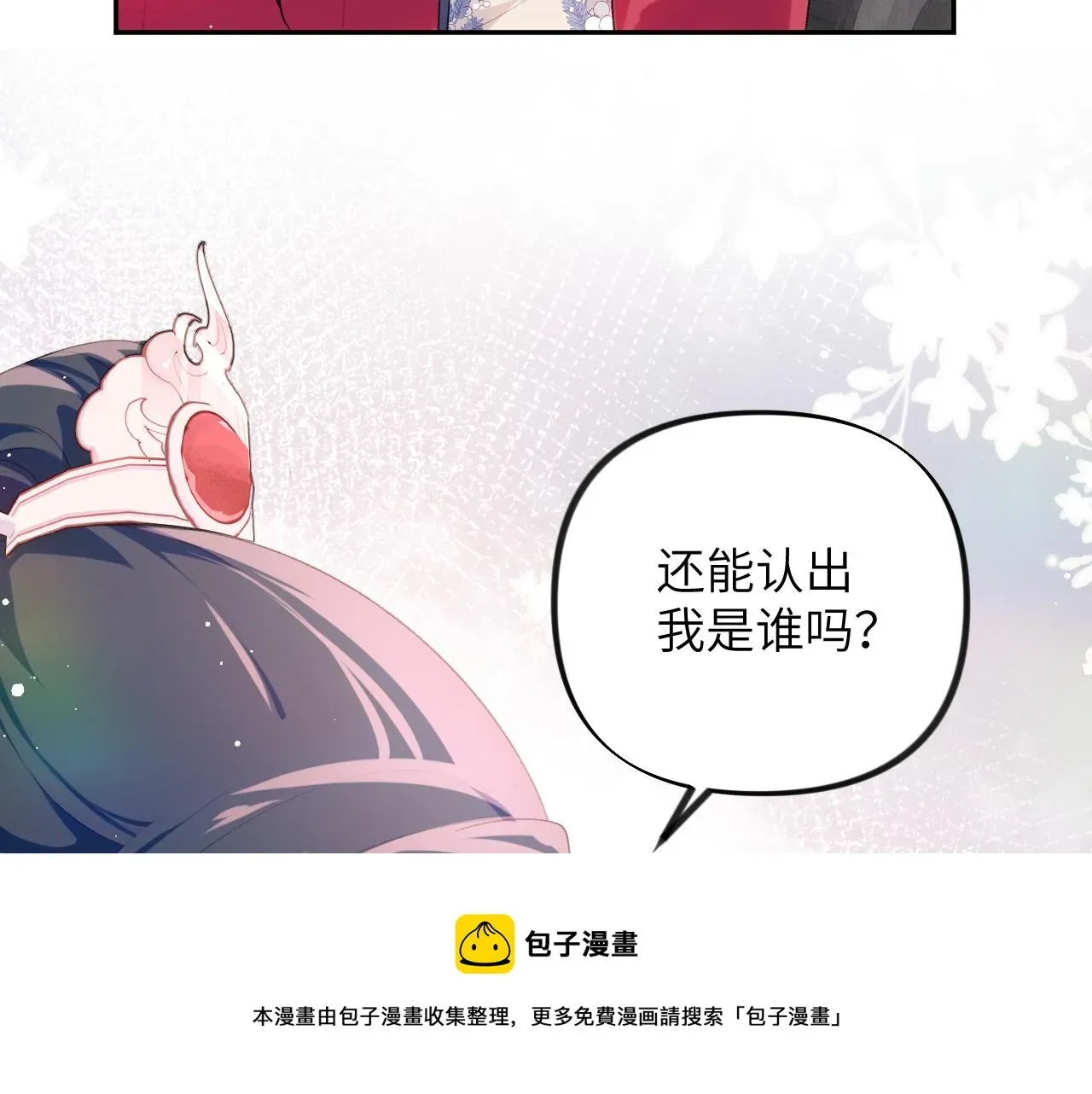 忽如一夜病娇来 第66话  醉酒 第77页