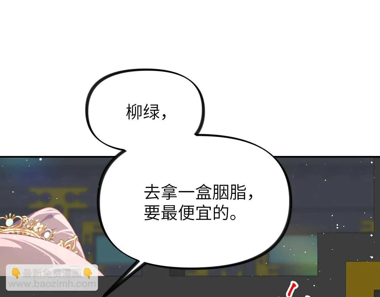 忽如一夜病娇来 第140话 有宝宝啦？ 第77页