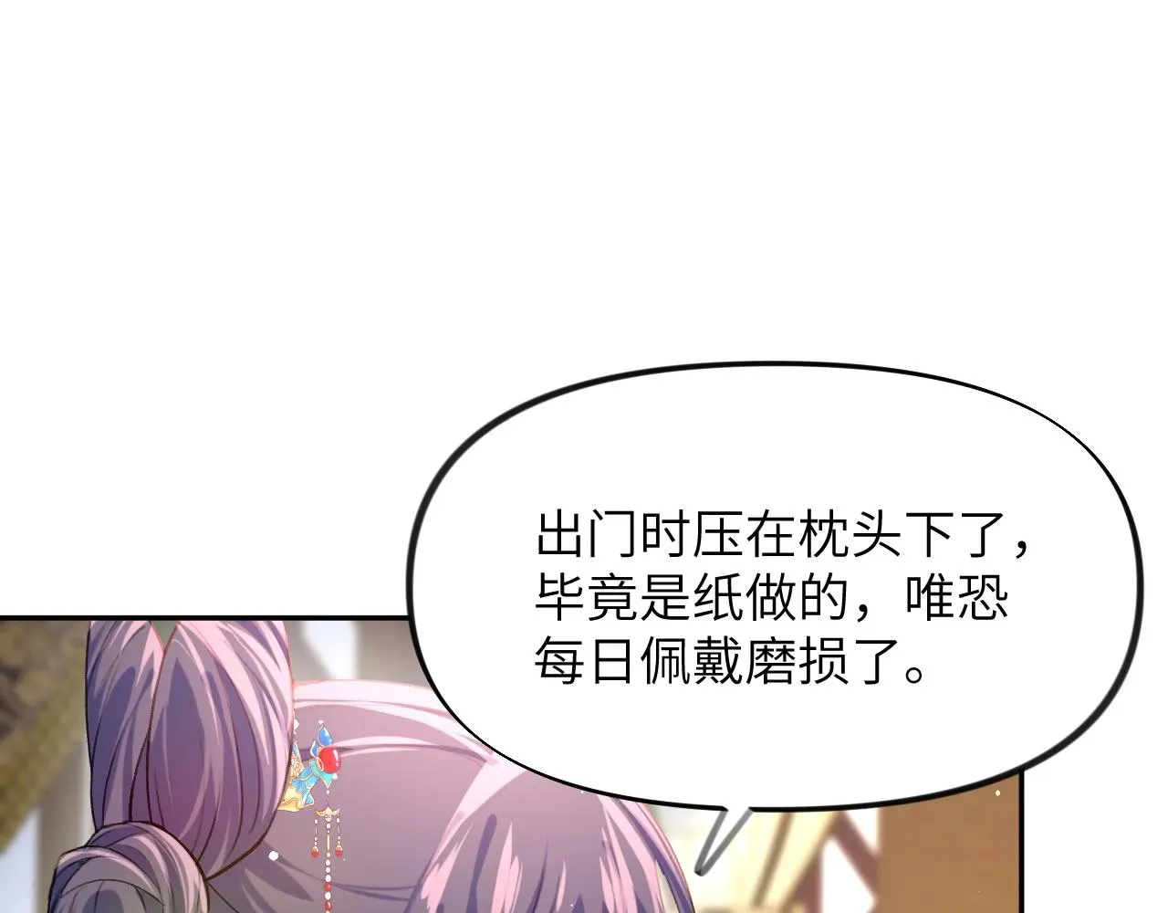 忽如一夜病娇来 第46话 塑料姐妹针锋相对 第77页