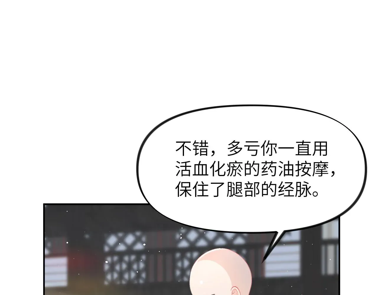 忽如一夜病娇来 第97话站起来的希望 第77页