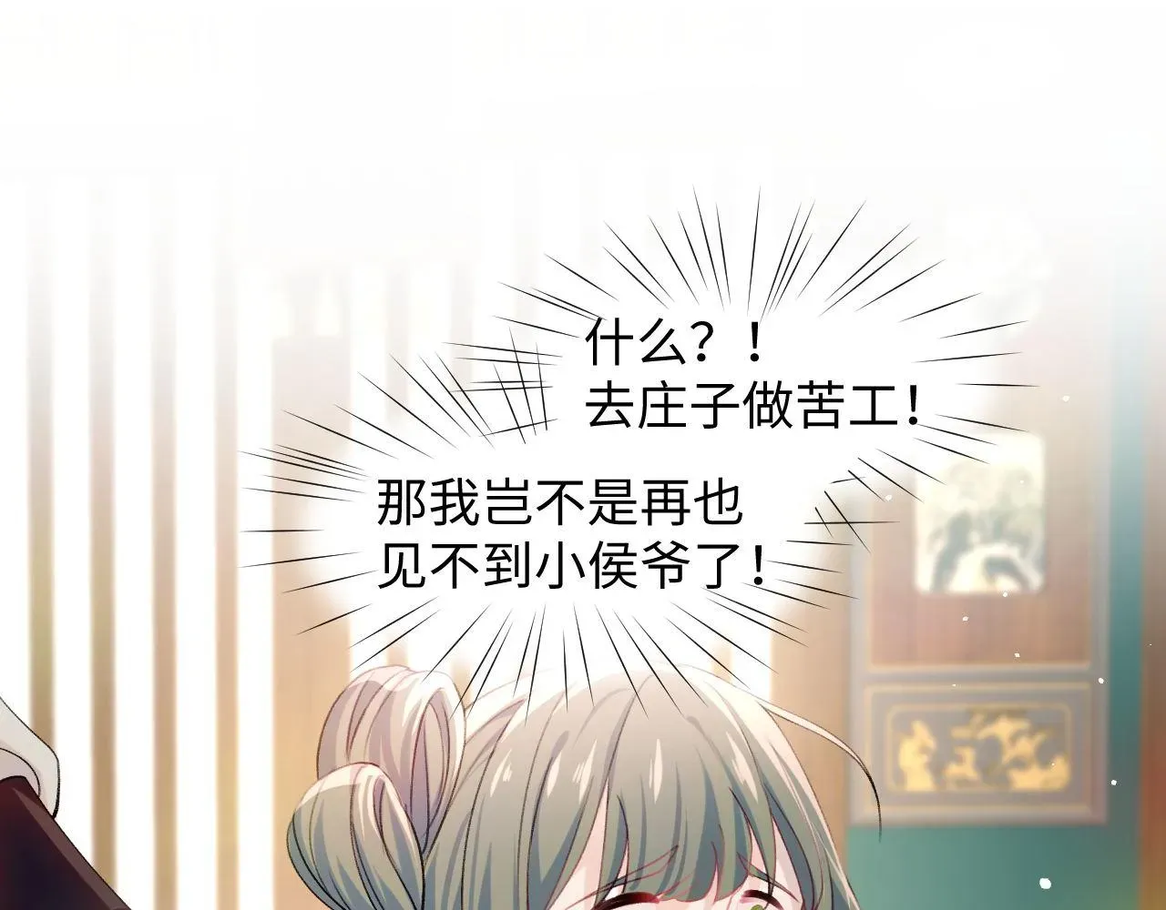 忽如一夜病娇来 第21话鞭子教学，你学会了吗？ 第77页