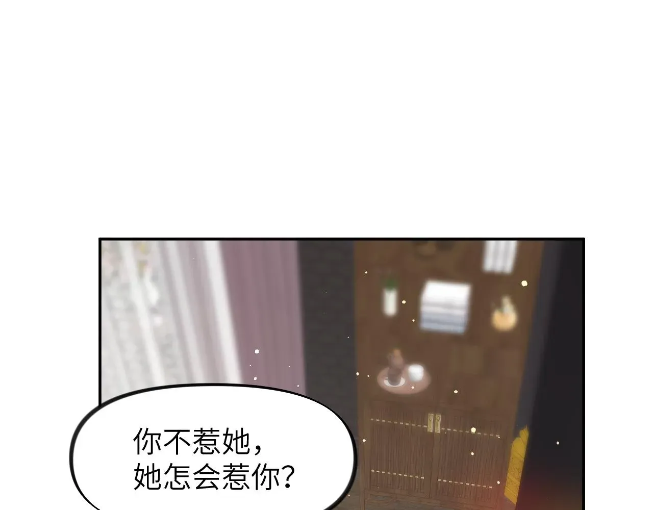 忽如一夜病娇来 第78话 甜蜜的奖赏 第77页