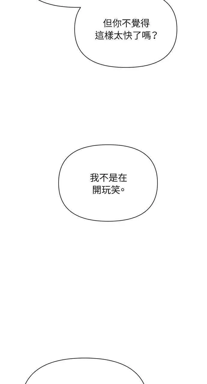 不过是黎明时分 第50话 第78页