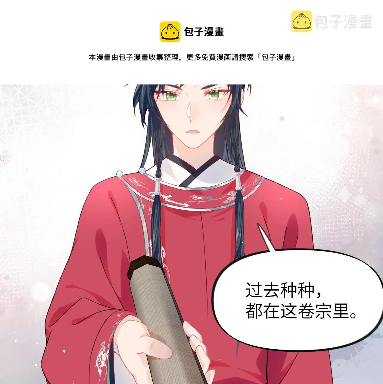 忽如一夜病娇来 第37话 嫡女回归?! 第78页