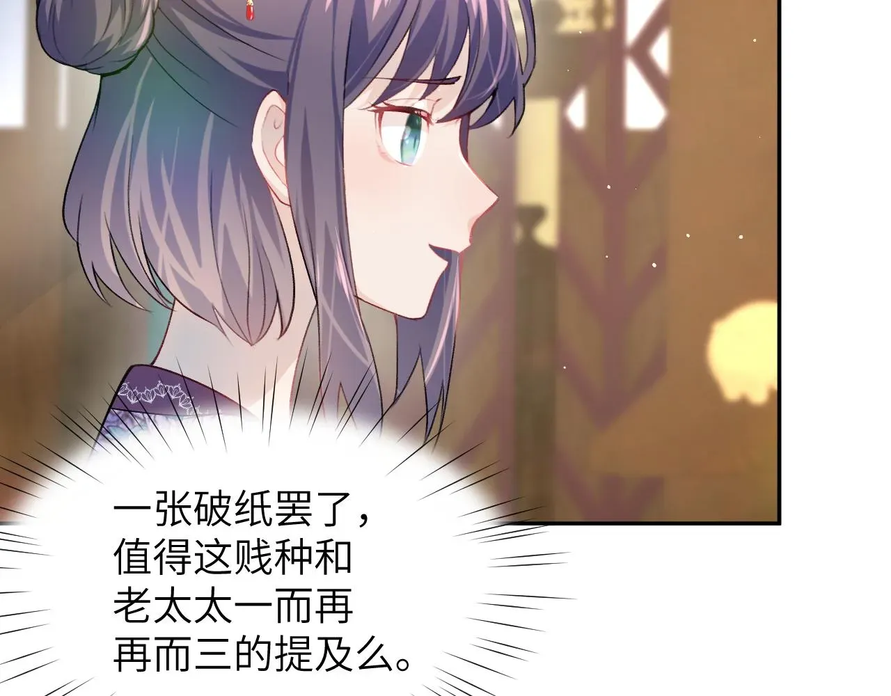 忽如一夜病娇来 第46话 塑料姐妹针锋相对 第78页