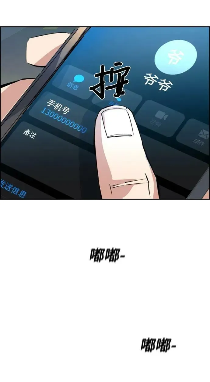 少年佣兵 第134话 第78页