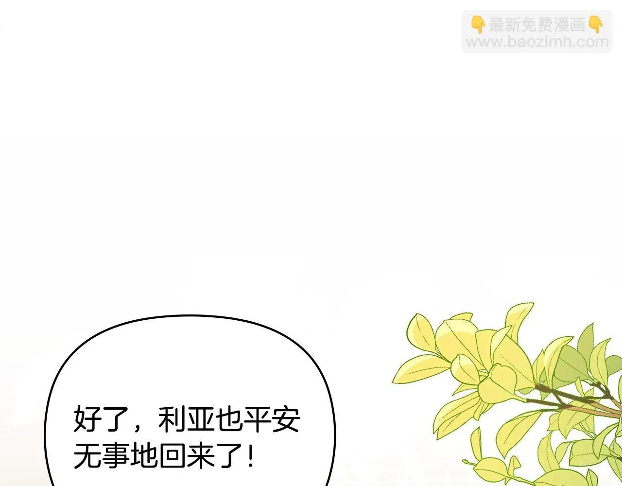 公爵大人，请别太靠近 番外 第3话 获胜者的奖励 第78页