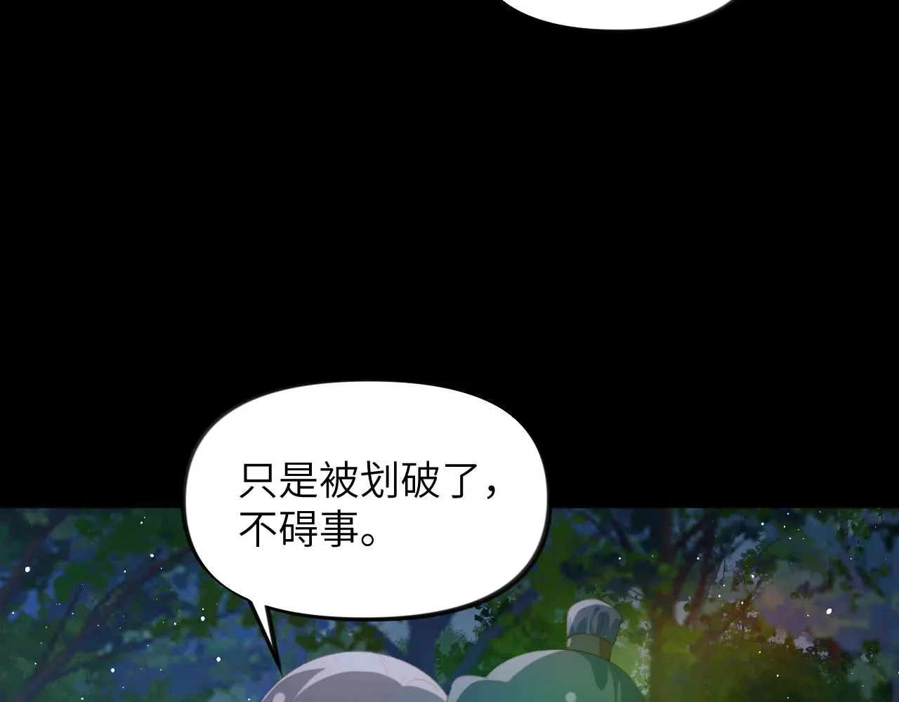 忽如一夜病娇来 第116话 林中危险 第79页