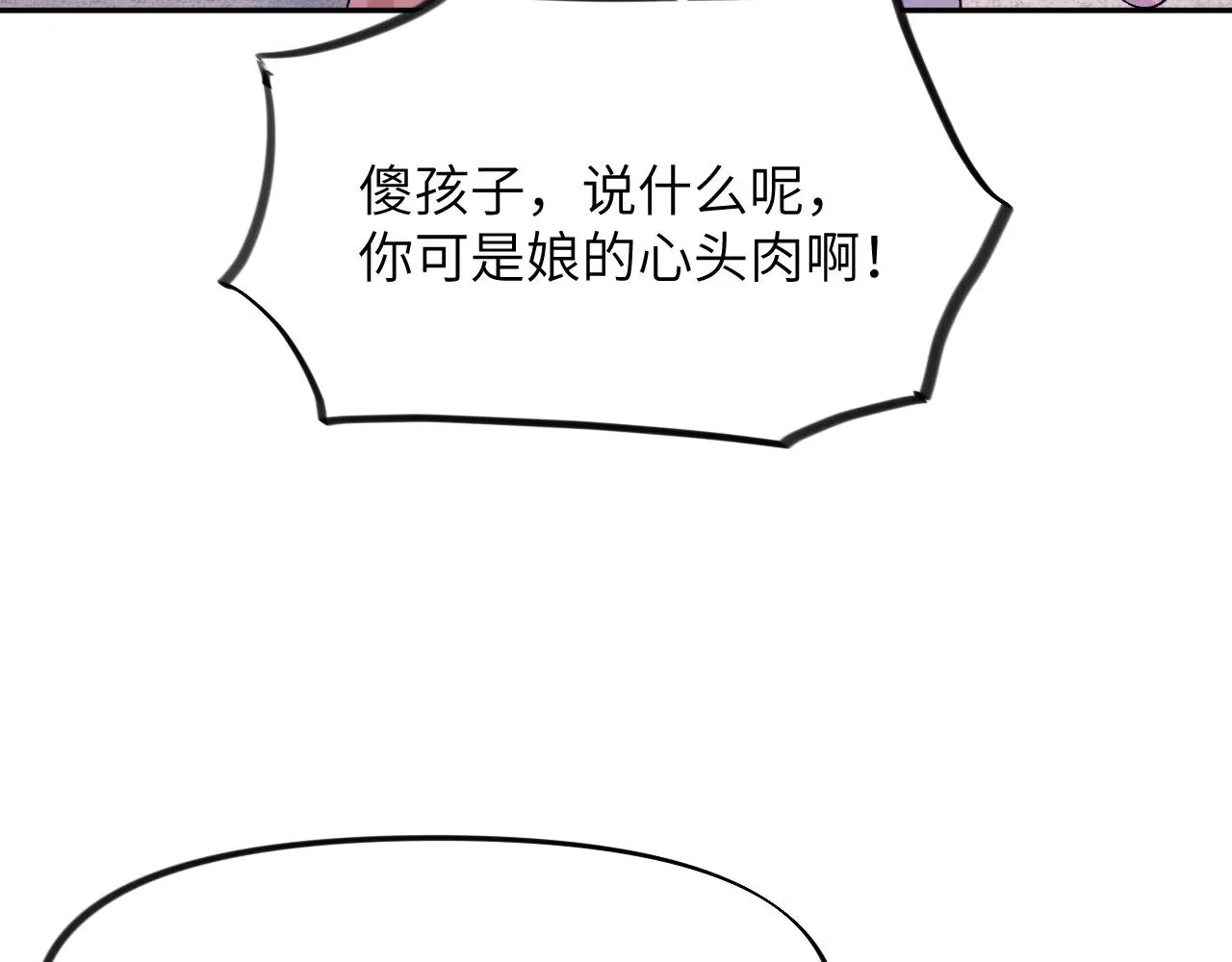 忽如一夜病娇来 第45话 侯府纷争开始 第79页