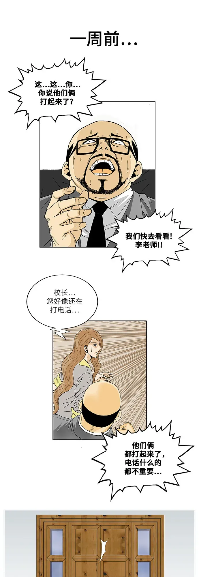 最强传说姜海孝 第31話 第8页