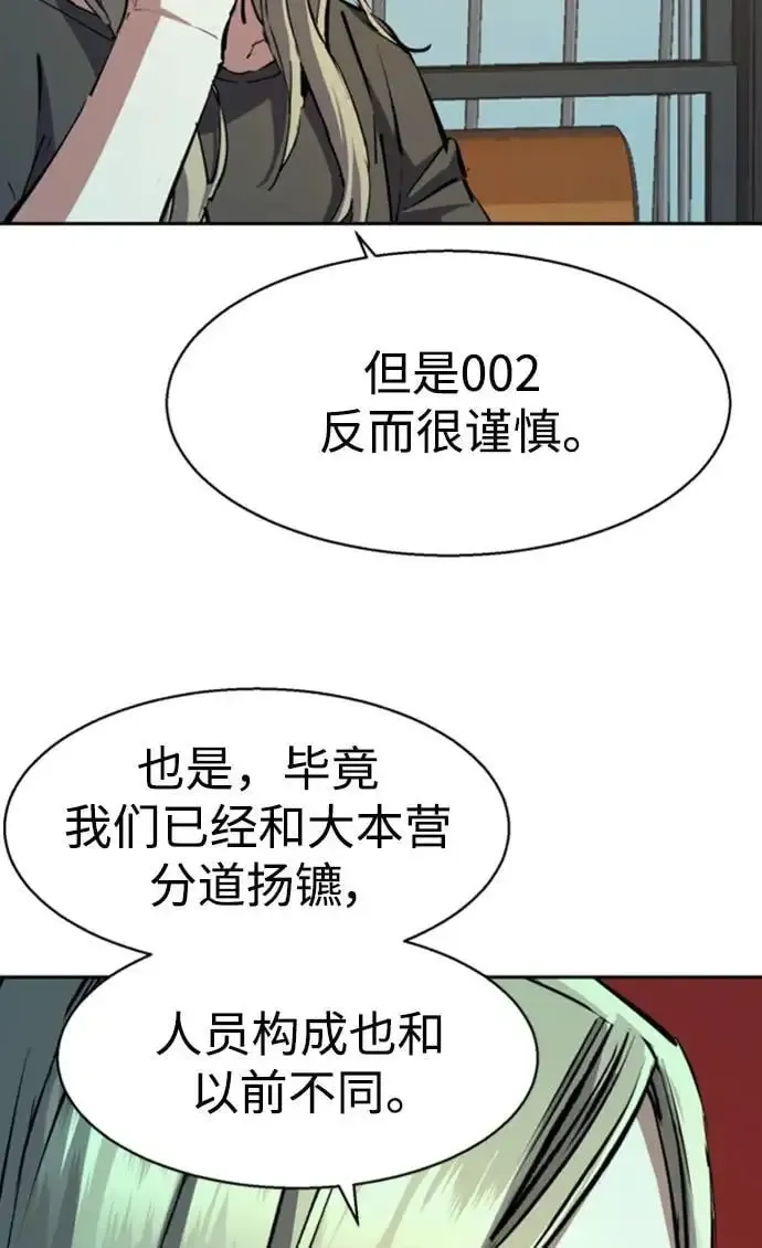 少年佣兵 第154话 第8页