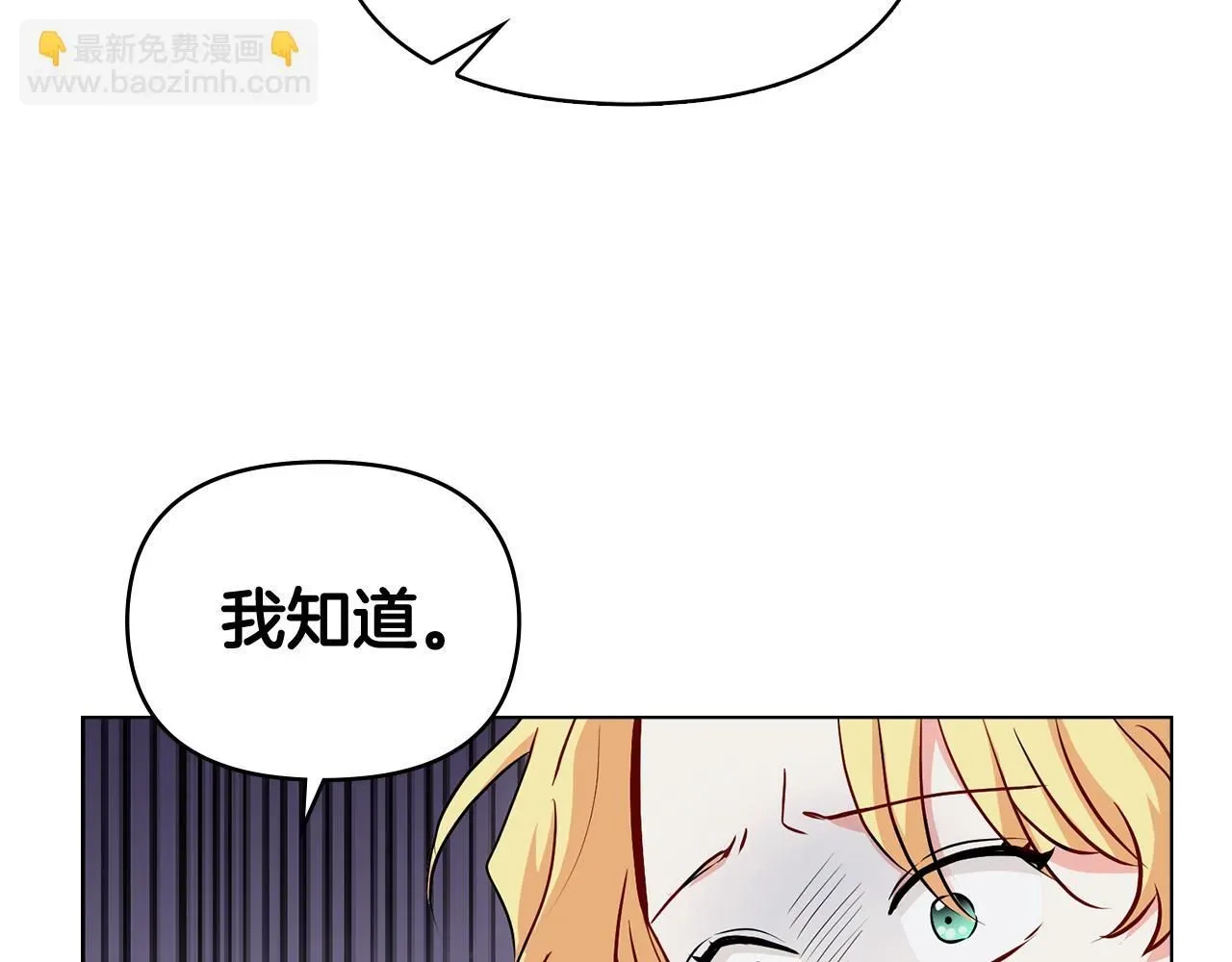 公爵大人，请别太靠近 第19话 一起睡会儿？ 第8页