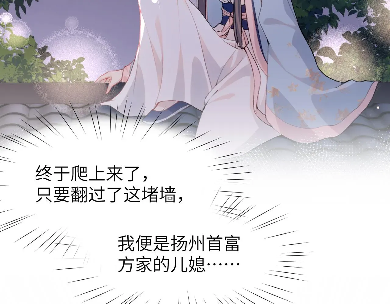 忽如一夜病娇来 第49话  哥哥要娶妻了？ 第8页