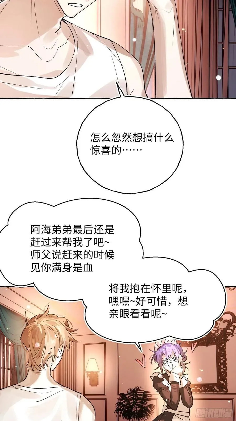 揽月，潮鸣 Ch.045 螺旋升温 第8页