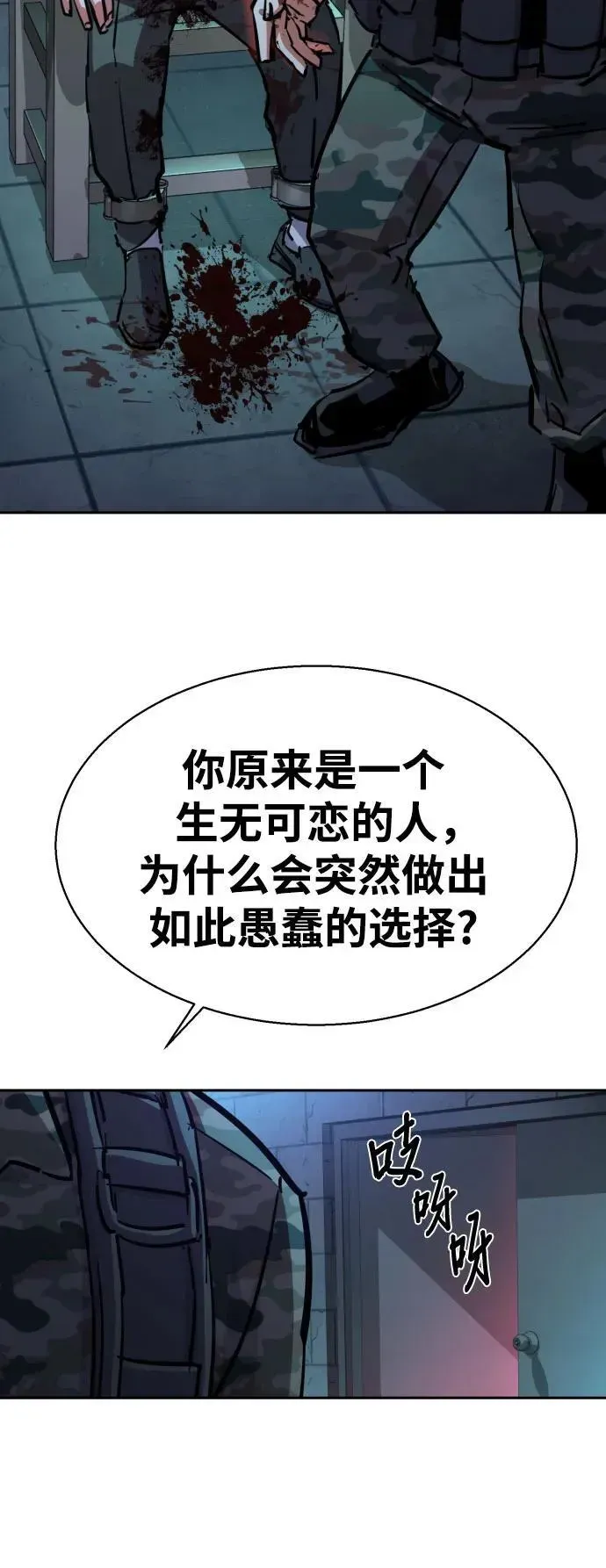 少年佣兵 第216话 第8页