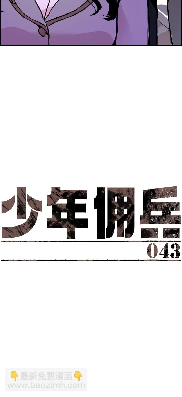 少年佣兵 第43话 第8页