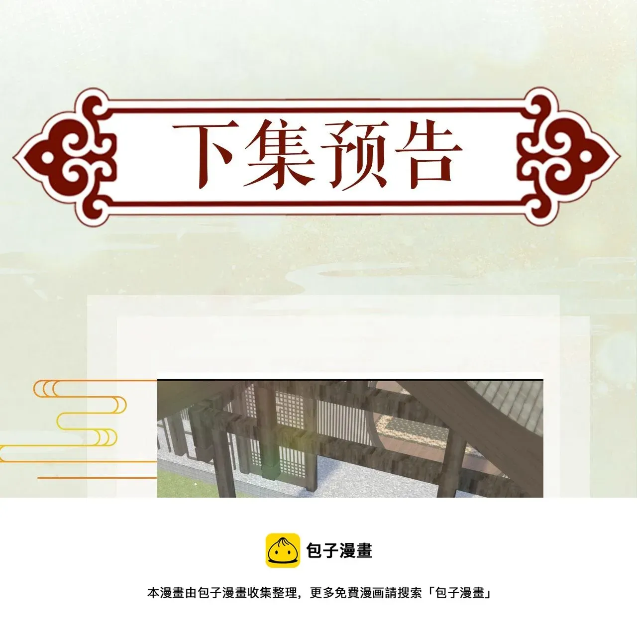 忽如一夜病娇来 第65话 芳心撩拨犯 第81页