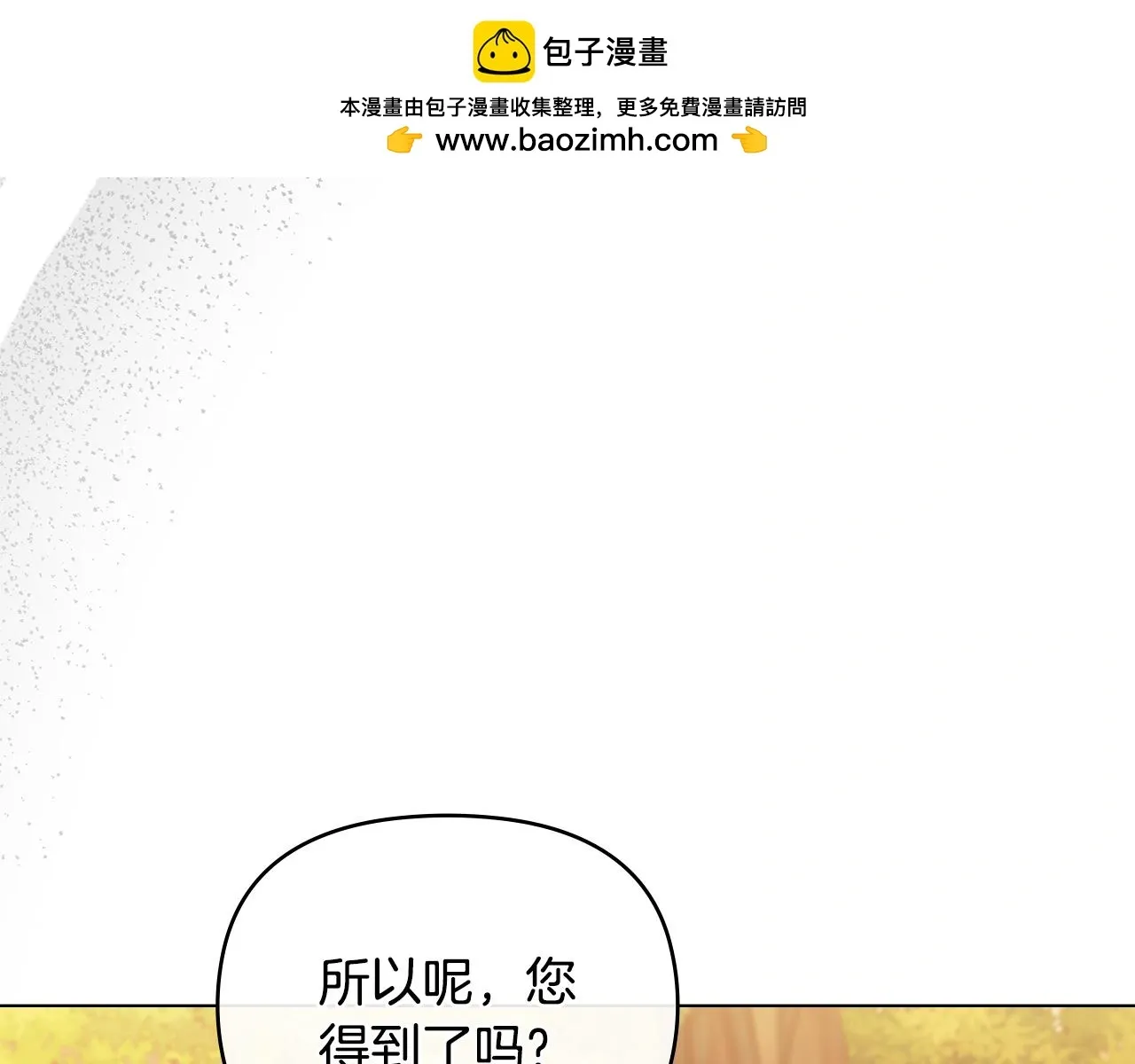 公爵大人，请别太靠近 第58话 王子有什么阴谋 第81页