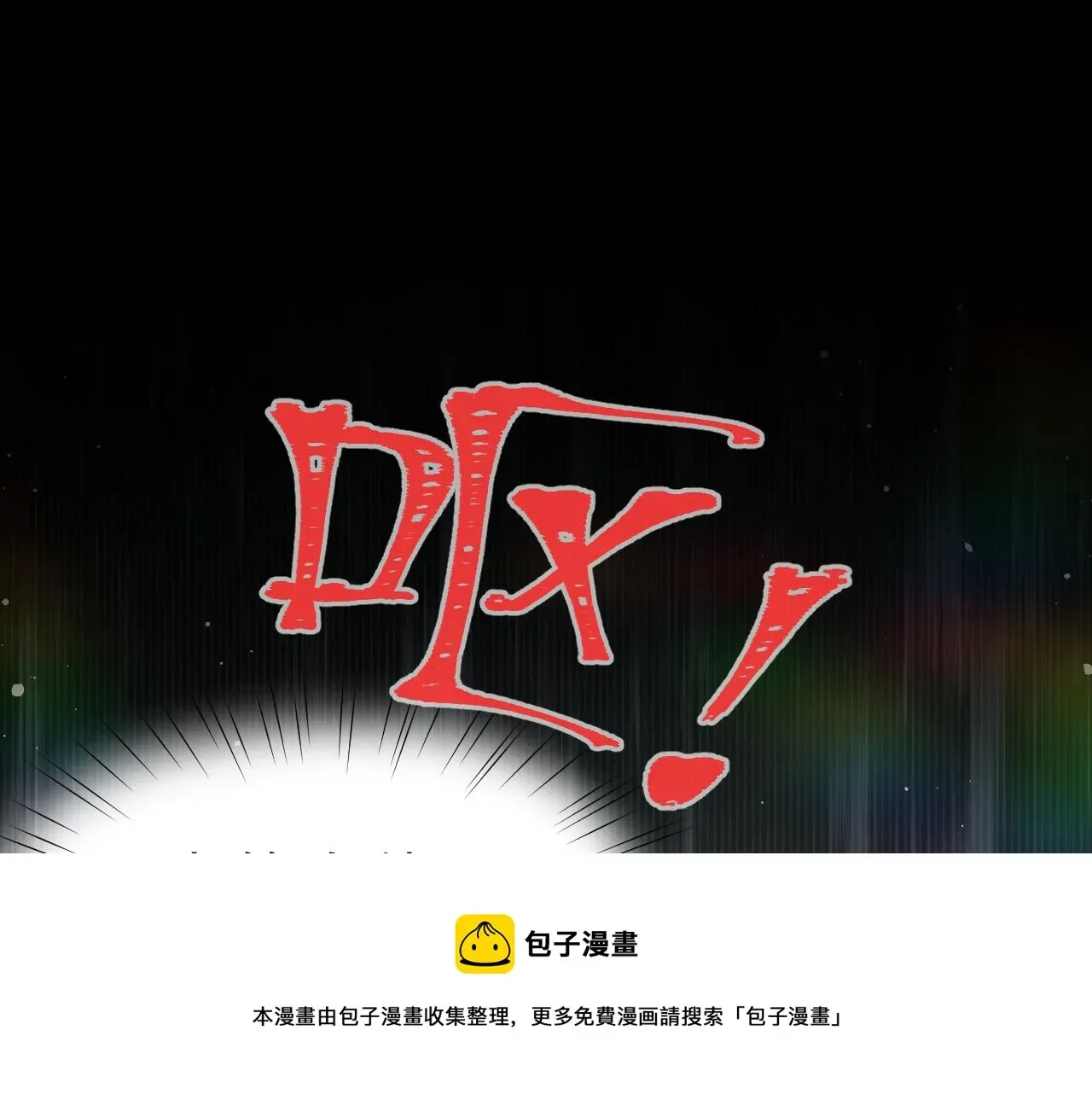 忽如一夜病娇来 第70话 蛊虫危机 第81页