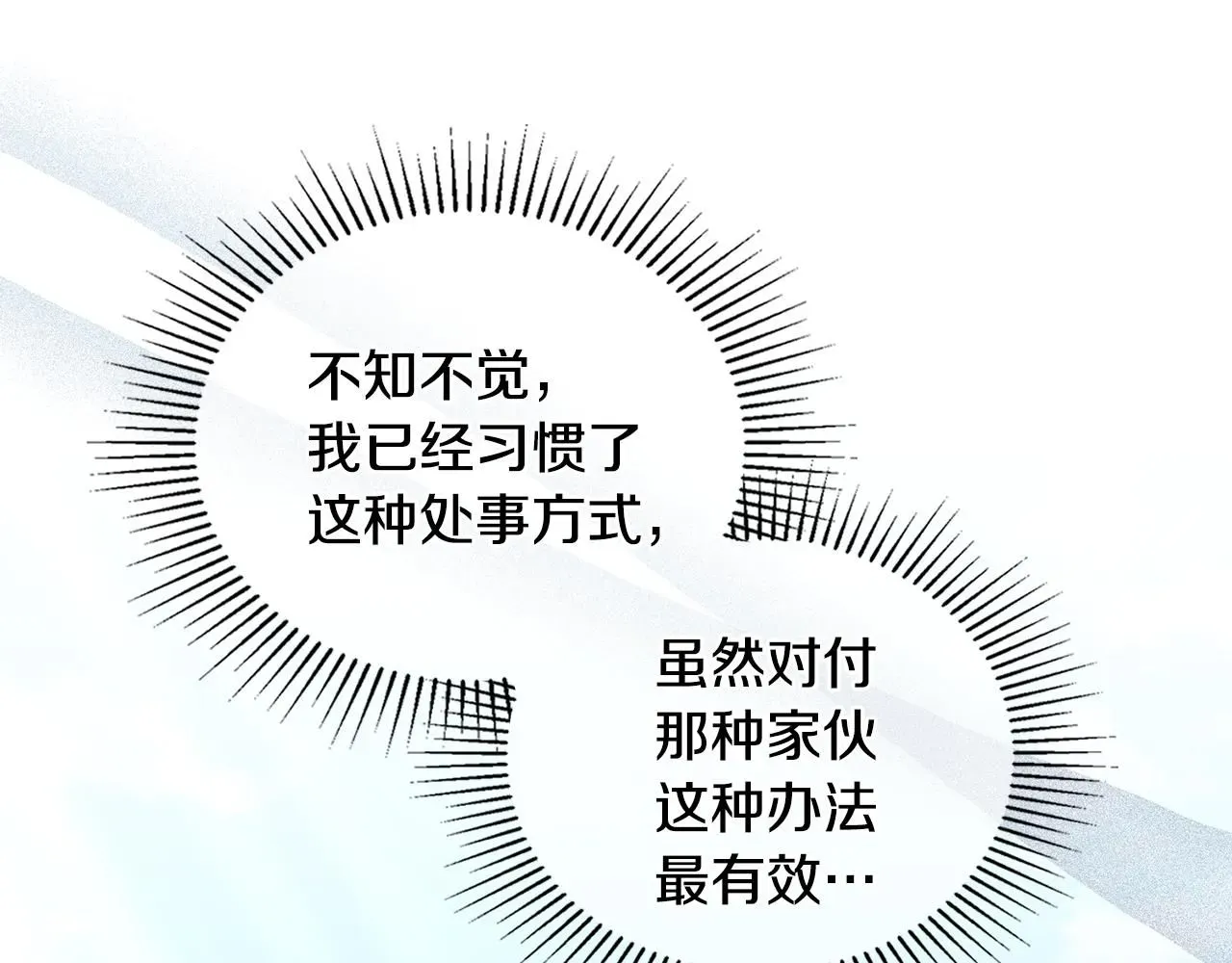 公爵大人，请别太靠近 第36话 伪装成贵族小姐 第81页