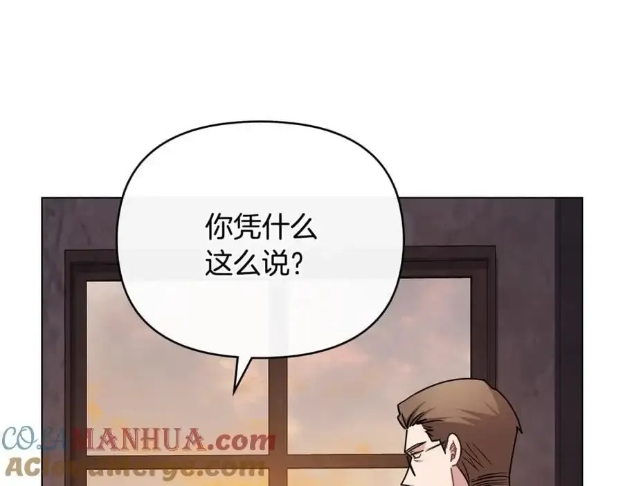 公爵大人，请别太靠近 第87话 妈妈的笑容 第81页