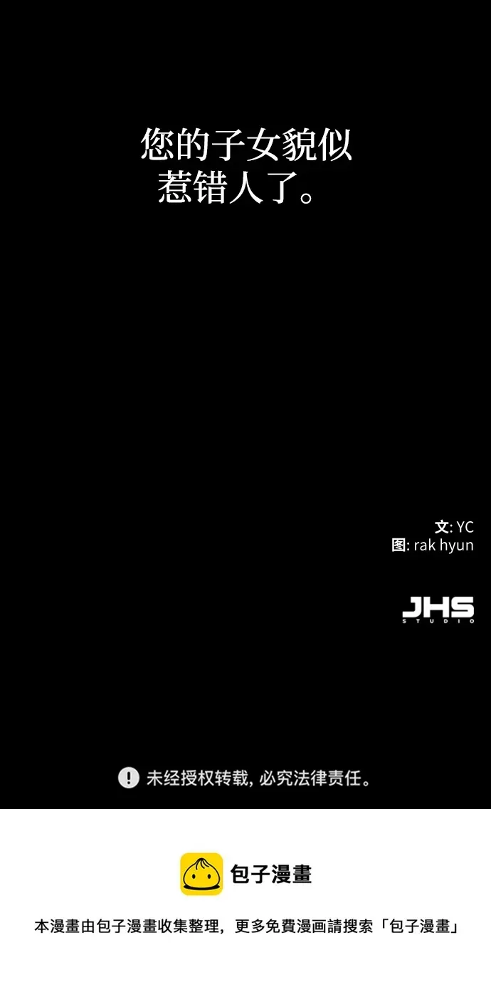 少年佣兵 第110话 第84页