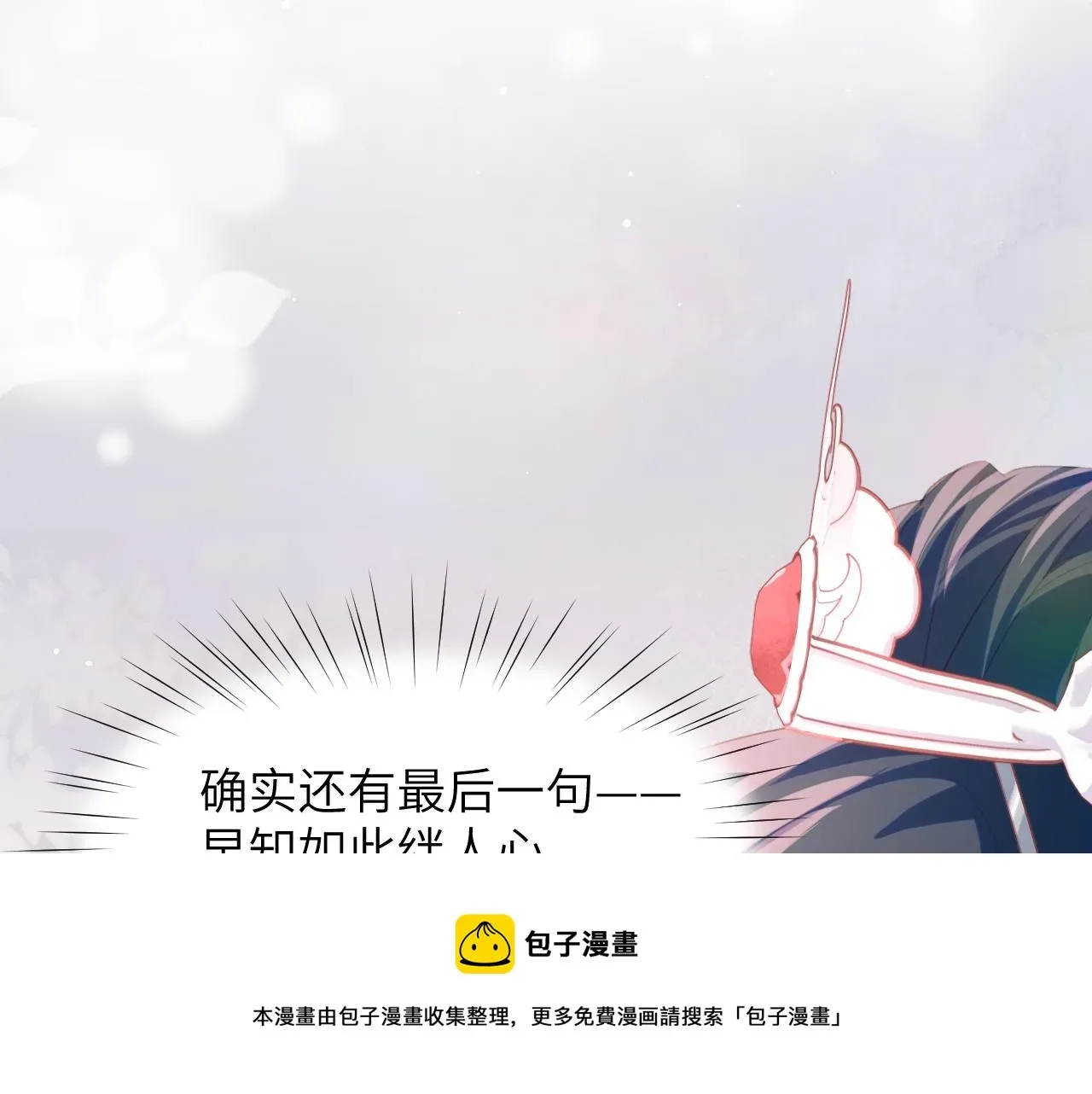 忽如一夜病娇来 第55话  兄妹写诗 第85页