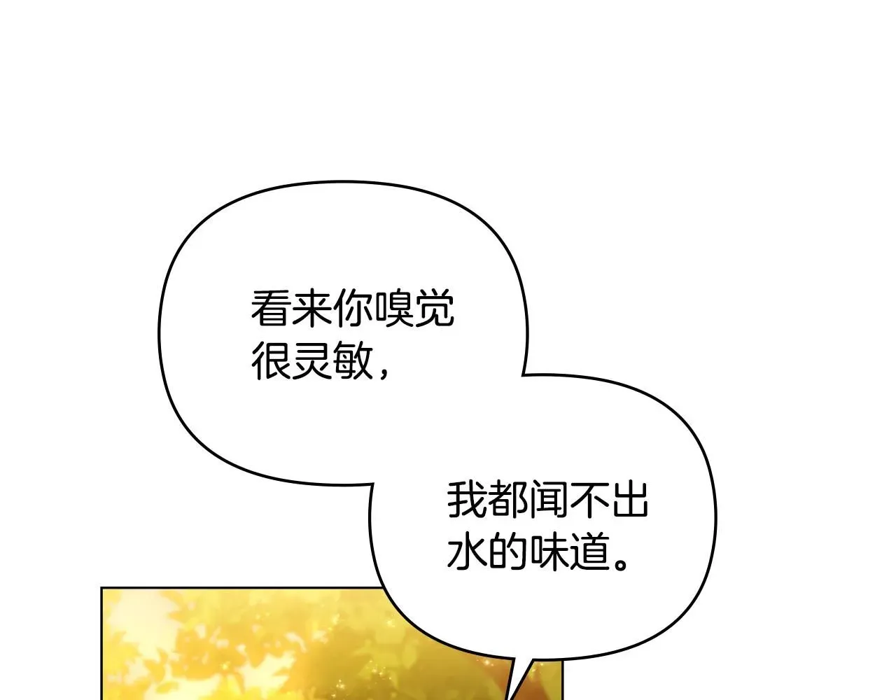 公爵大人，请别太靠近 第53话 我怕你会忘记我 第87页