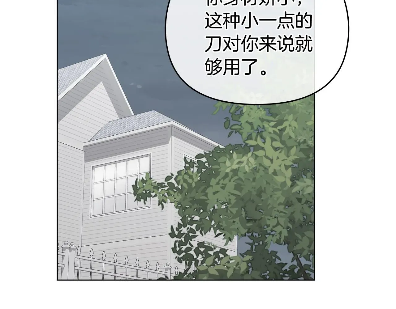 公爵大人，请别太靠近 第43话 雨季的安慰 第89页