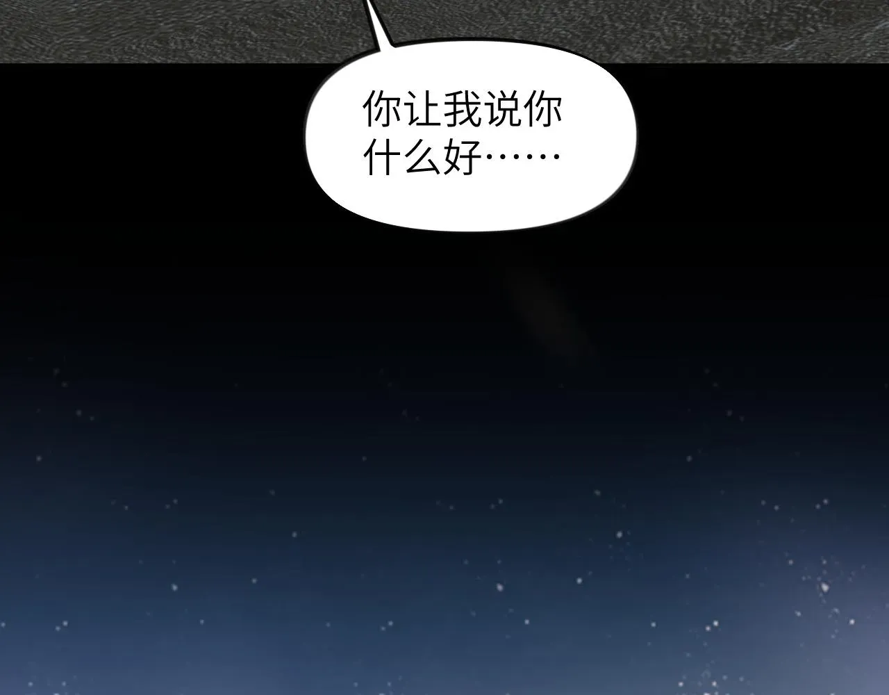 忽如一夜病娇来 第115话 坠崖生还 第89页