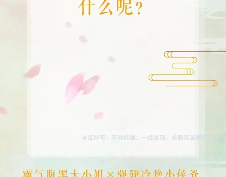 忽如一夜病娇来 第4话 腹黑哥哥的妙计 第90页