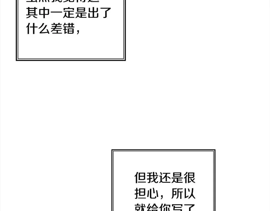 正太老公超黏人 第48话 永远和他在一起！ 第90页