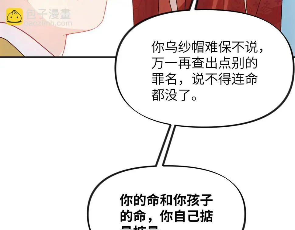 忽如一夜病娇来 第149话 不知反省的虞妙琪 第90页