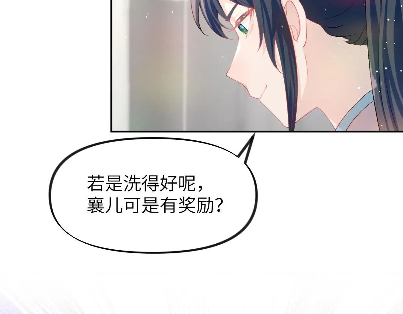 忽如一夜病娇来 第78话 甜蜜的奖赏 第9页