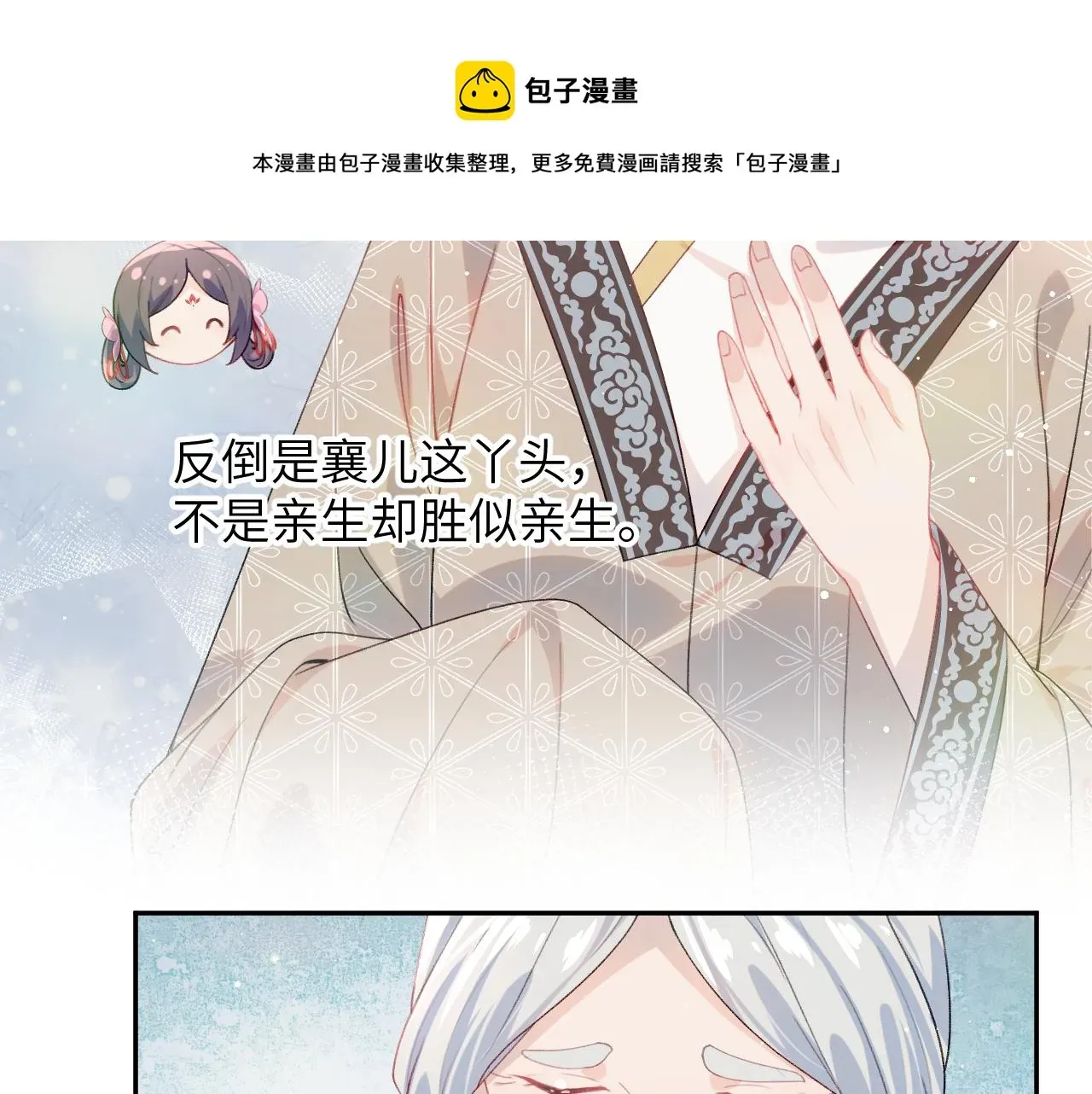 忽如一夜病娇来 第57话 大小姐选婚 第9页