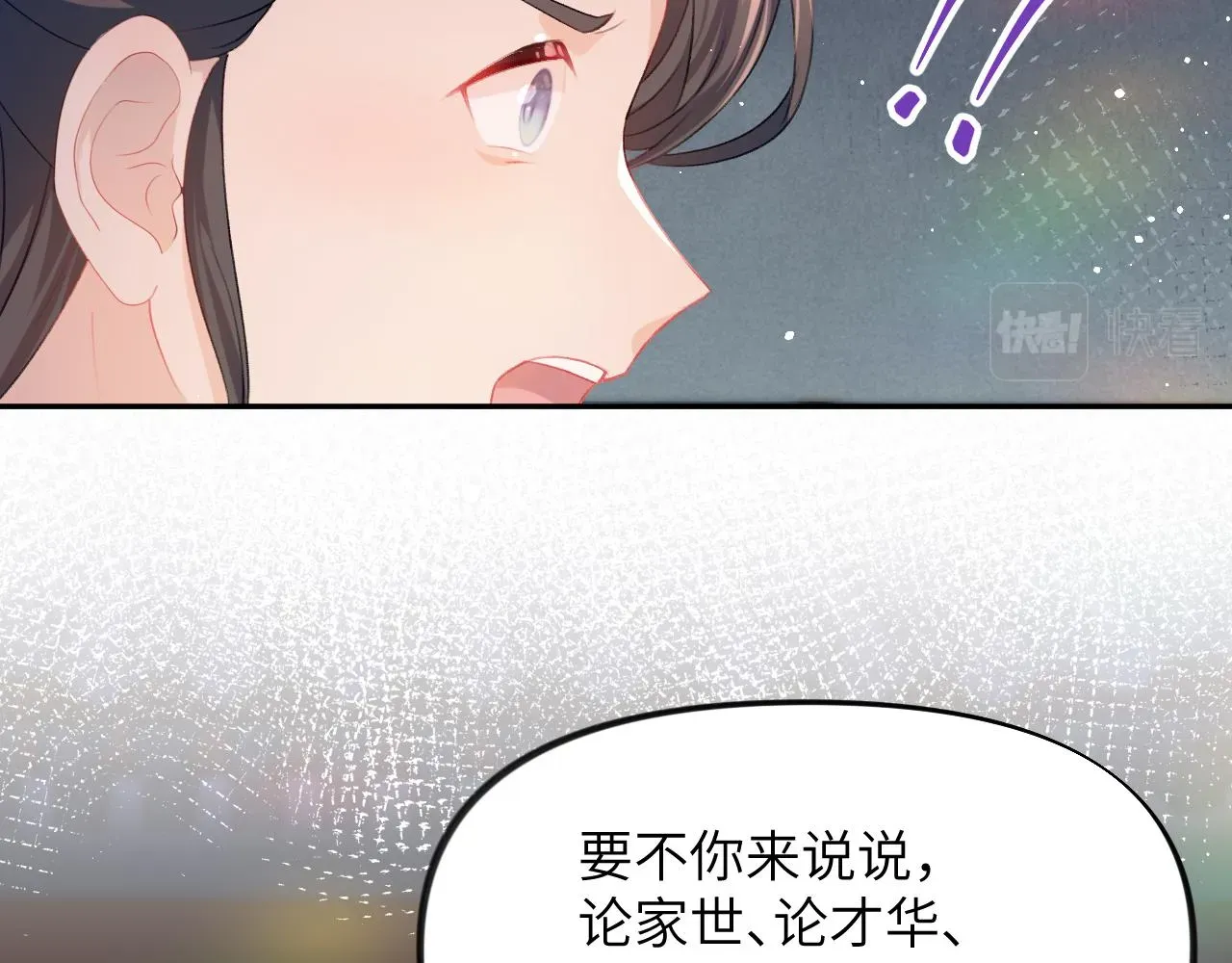 忽如一夜病娇来 第35话 无意间的撩拨 第9页