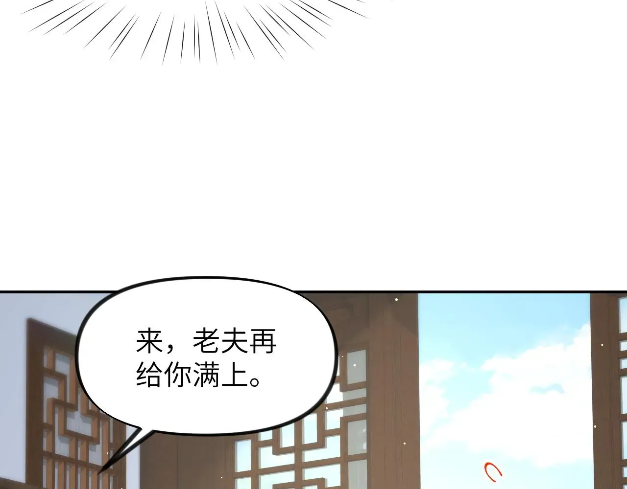 忽如一夜病娇来 第75话 常家陷阱 第9页