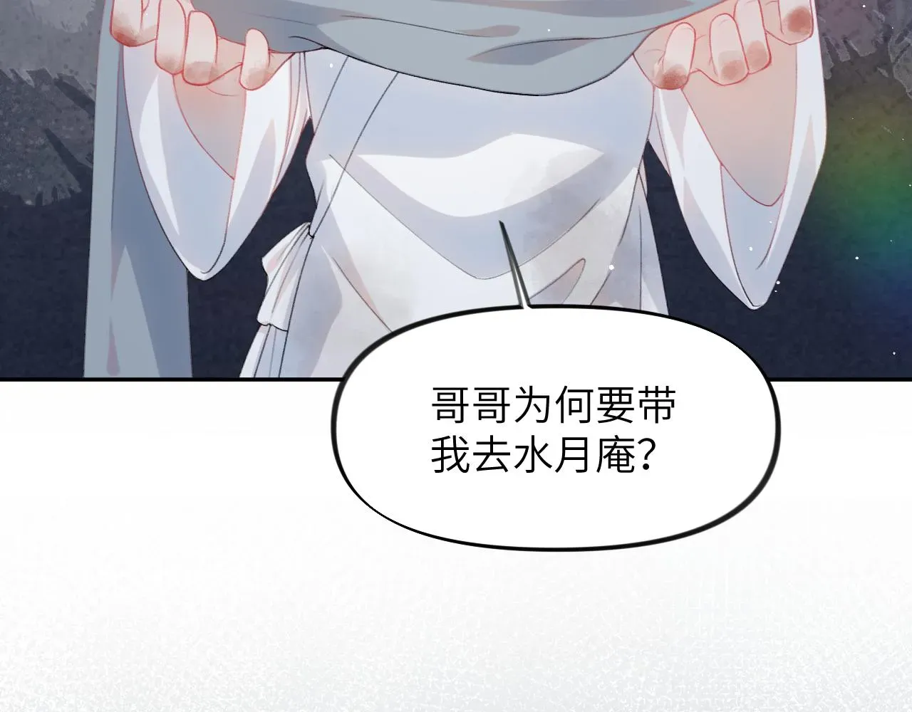 忽如一夜病娇来 第37话 嫡女回归?! 第9页