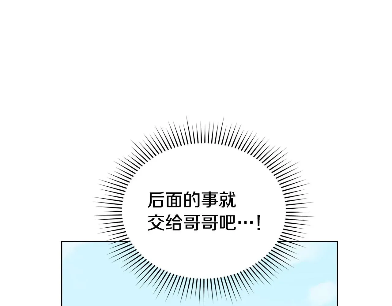 公爵大人，请别太靠近 第56话 大公归来 第9页